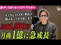 【アパレル会社17kgの元COO】インスタで服を1日で1.2億売る戦略。当時の話も聞いた。