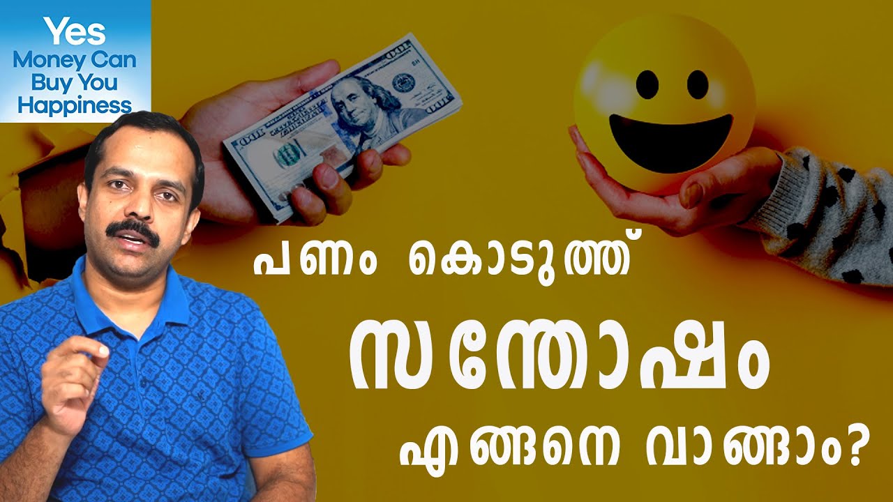 പണം കൊടുത്ത് സന്തോഷം വാങ്ങാം. ഇതാണ് മാർഗ്ഗം | Money can buy happiness| mt vlog