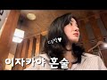 혼자 떠난 도쿄 여행 첫날, 일본 동네 이자카야에서 생긴 일