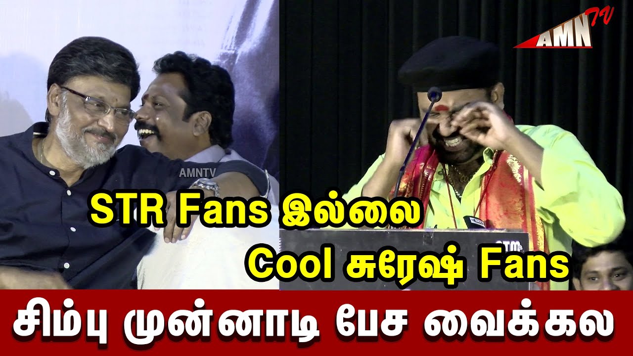 என்ன யாரும் மதிக்கல 😂செம்ம Comedy Speech Cool Suresh | Silambarasan tr | Atman | ShoeMovie