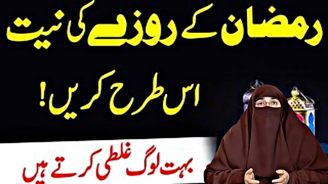 ramadan fast niyat