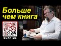 Книга &quot;Трагедия МН17: правда и ложь&quot; будет интерактивной энциклопедией благодаря применению QR-кодов