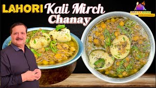Lahori Kali Mirch Channay I Chikar Cholay Recipe I Famous Lahori Kali Mirch Cholay I Cholay I AKK screenshot 2