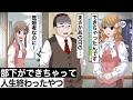 「できちゃった」と報告されて人生終わったやつ【アニメ】