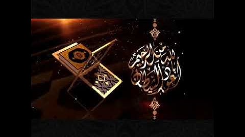 ما تيسر من سورة النحل  بصوت عبد الرحمان مسعد .