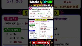 🔥 16 cm भुजा वाले समबाहु त्रिभुज का परिमाप और माध्यिकाओं का अनुपात | Short Trick