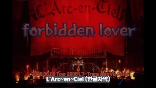 [Live] L'Arc~en~Ciel (라르크앙시엘) - forbidden lover 한일자막 / 韓日字幕