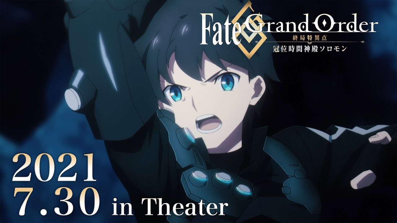 アニメ Fate Grand Order 冠位時間神殿ソロモン 公式サイト