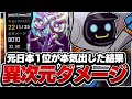 【8000ダメ】1万ダメ企画をしようと本気でダメージ出してみた【Apex Legends】