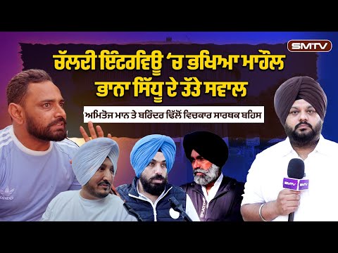 ਚ ਲਦ ਇ ਟਰਵ ਊ ਚ ਭਖ ਆ ਮ ਹ ਲ ਭ ਨ ਸ ਧ ਦ ਤ ਤ ਸਵ ਲ ਅਮ ਤ ਜ ਮ ਨ ਤ ਬਰ ਦਰ ਢ ਲ ਵ ਚਕ ਰ ਸ ਰਥਕ ਬਹ ਸ 