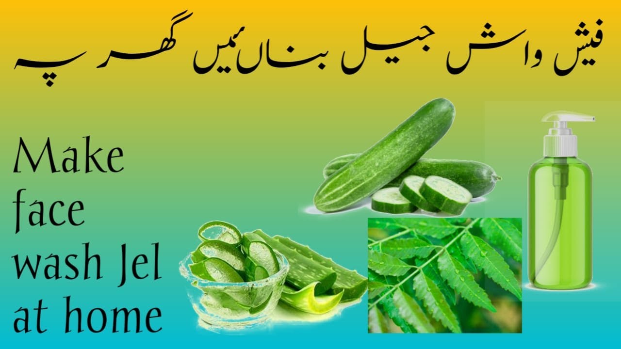 How to make face wash gel at home face wash jel kese bnayein ghar par
