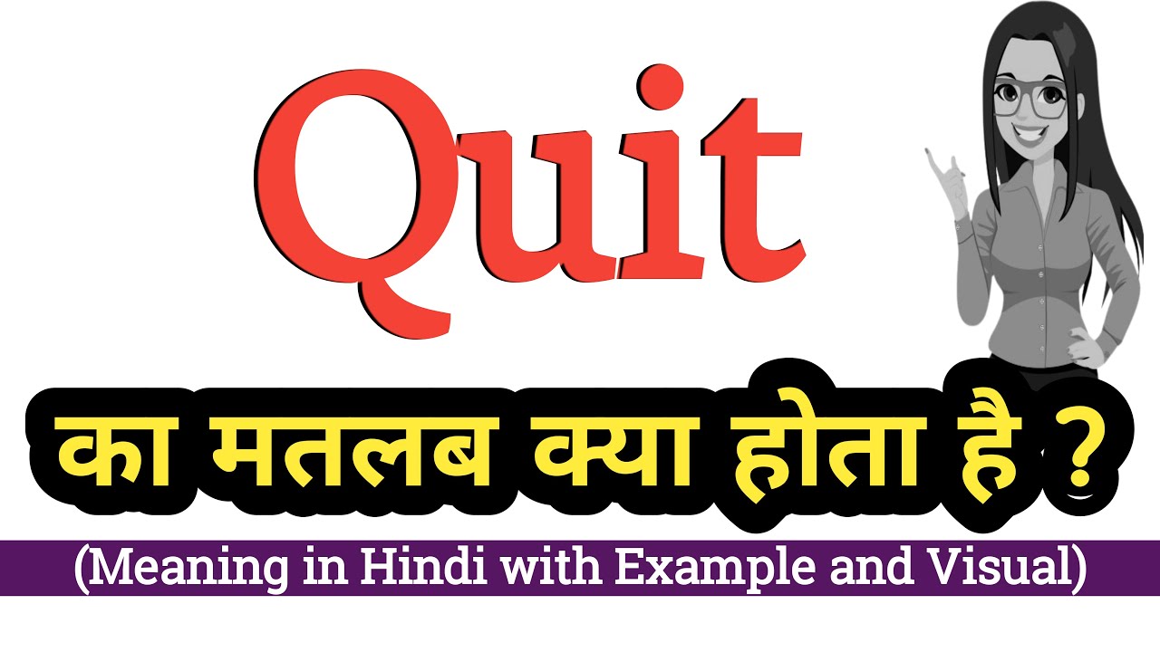 Quit meaning in Hindi | क्विट ka kya matlab hota hai | eplained Quit in Hindi