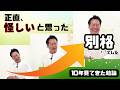 「正直、紹介したくなかったノースサンドを10年見て分かった“本当の姿”」