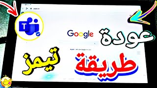 رجعت برنامج Tames علي تابلت 2022 - بعد حذفه نهائيا ??