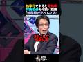 【竹田恒泰】効率を求めるほど非効率なことを解説する