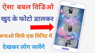 Best bubble video maker 1 minute video screenshot 4