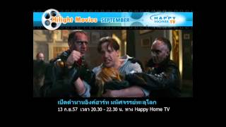 PROMOTE หนังเด่น HAPPY HOME TV กันยายน 57
