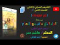 ملخص الفصل 8 من دون ماء من رواية الولد الذي عاش مع النعام 2024