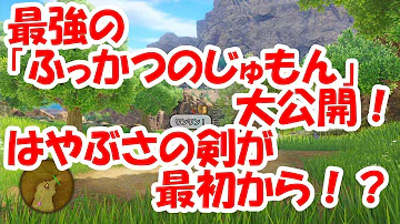 ドラゴンクエスト11 復活の呪文 有名な初代ドラクエのお勧め 面白いふっかつのじゅもんまとめ集10選 تحميل Download Mp4 Mp3 ドラゴンクエスト11 復活の呪文 有名な初代ドラクエのお勧め 面白いふっかつのじゅもんまとめ集10選 تحميل Download Mp4 Mp3