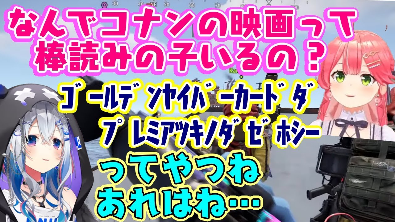 【さくらみこ】、ふとコナン映画の棒読み事情が気になり、コナン大好き【天音かなた】に事情を尋ねると、一呼吸のソラで完全再現されたセリフが帰ってきて事情も教えてくれるｗｗ【ホロライブ/切り抜き】