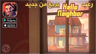 تجربة hello neighbor diaries لعبة الرعب للموبايل (Global) screenshot 1