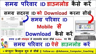 How To Download Samgra Family ID || समग्र परिवार ID डाउनलोड कैसे करें | Samgra Portal MP #samgraid screenshot 1