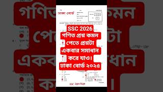 SSC 2026 পরীক্ষার গণিত প্রশ্ন | Math MCQ Question Dhaka Board 2025 | HSC &amp; Admission MSB-LSB