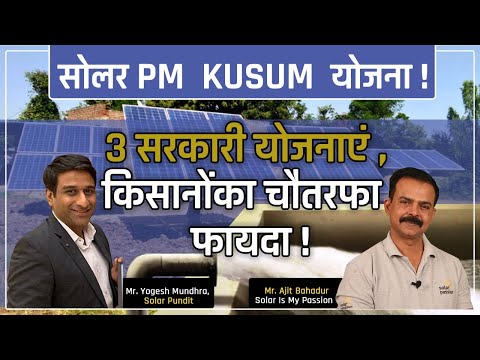PM KUSUM Scheme for Farmers 2020 | Kusum Yojana Online Registration | Kusum Yojana Subsidy 2020 |