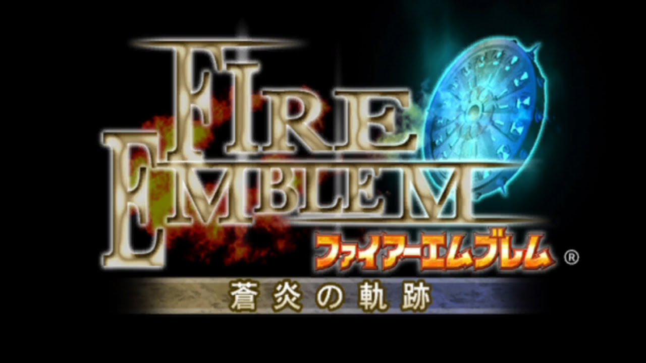 ファイアーエムブレム 蒼炎の軌跡 初見プレイ（19章） #15 - YouTube