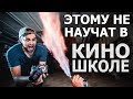 Как снимать фильмы? (Клипы, рекламу, видео) — Ден Мейс