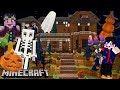 Minectaft ตกแต่งบ้านฮาโลวีนบ้านผีสิงแกล้งพี่เคนมาเที่ยวบ้านย้อนหลังวันฮาโลวีน halloween house