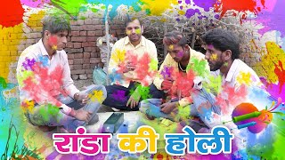  रांडा कि होली  | Randa Ki Holi | jugaadi kunba episode 5/ Kadyan Films