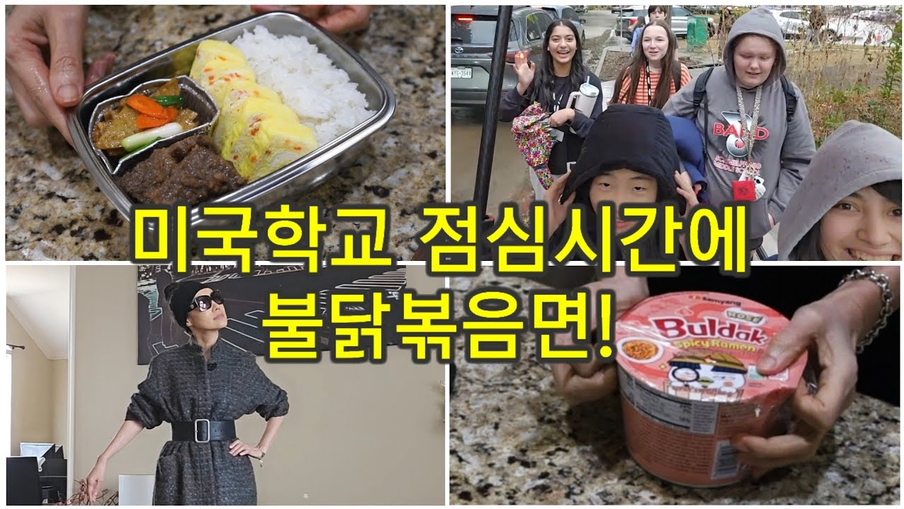 미국에서 한국엄마로 산다는 것/도시락 17년차 엄마의 일주일 도시락