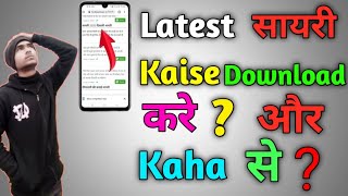 Best सायरी kaise download kare bilkul Ek trick se How to make best syri 😀😀😎❤️ screenshot 3
