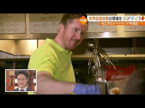 Live Coverage [Real-Time!]: At the Scene of an Irish Restaurant Owner's "Guinness World Record" A...