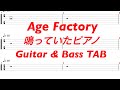 Age Factory - 鳴っていたピアノ【ギター&amp;ベースTAB譜】【練習用】【tab譜】