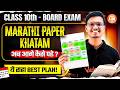 10th Marathi Paper Khatam - AB Aage Kya Karen? | Complete Roadmap for Other Papers MH Board 2026