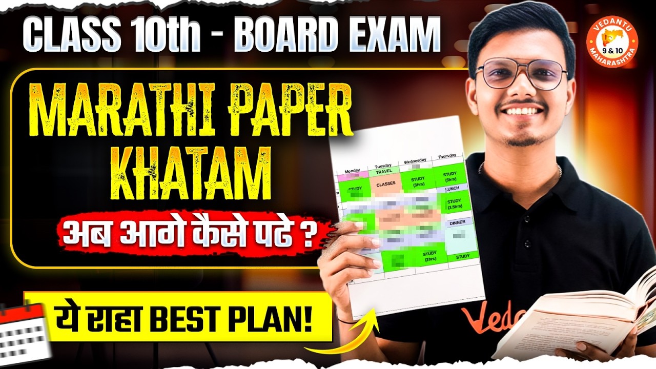 10th Marathi Paper Khatam - AB Aage Kya Karen? | Complete Roadmap for Other Papers MH Board 2026