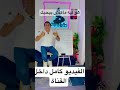 هو ليه ماكنش بيحبك ساحر العلاقات العلاقات العاطفية اكسبلور ترند تحفيز 