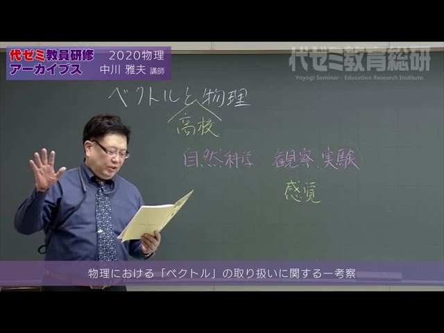 教員研修アーカイブス 大堀 求講師（2023生物）【新課程入試直前、生物