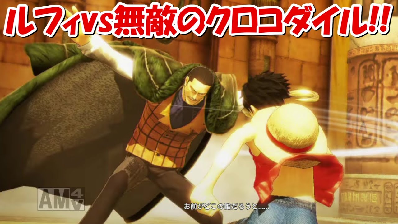 【海賊無双4】ルフィvs無敵のクロコダイル！！#4【ONE PIECE】