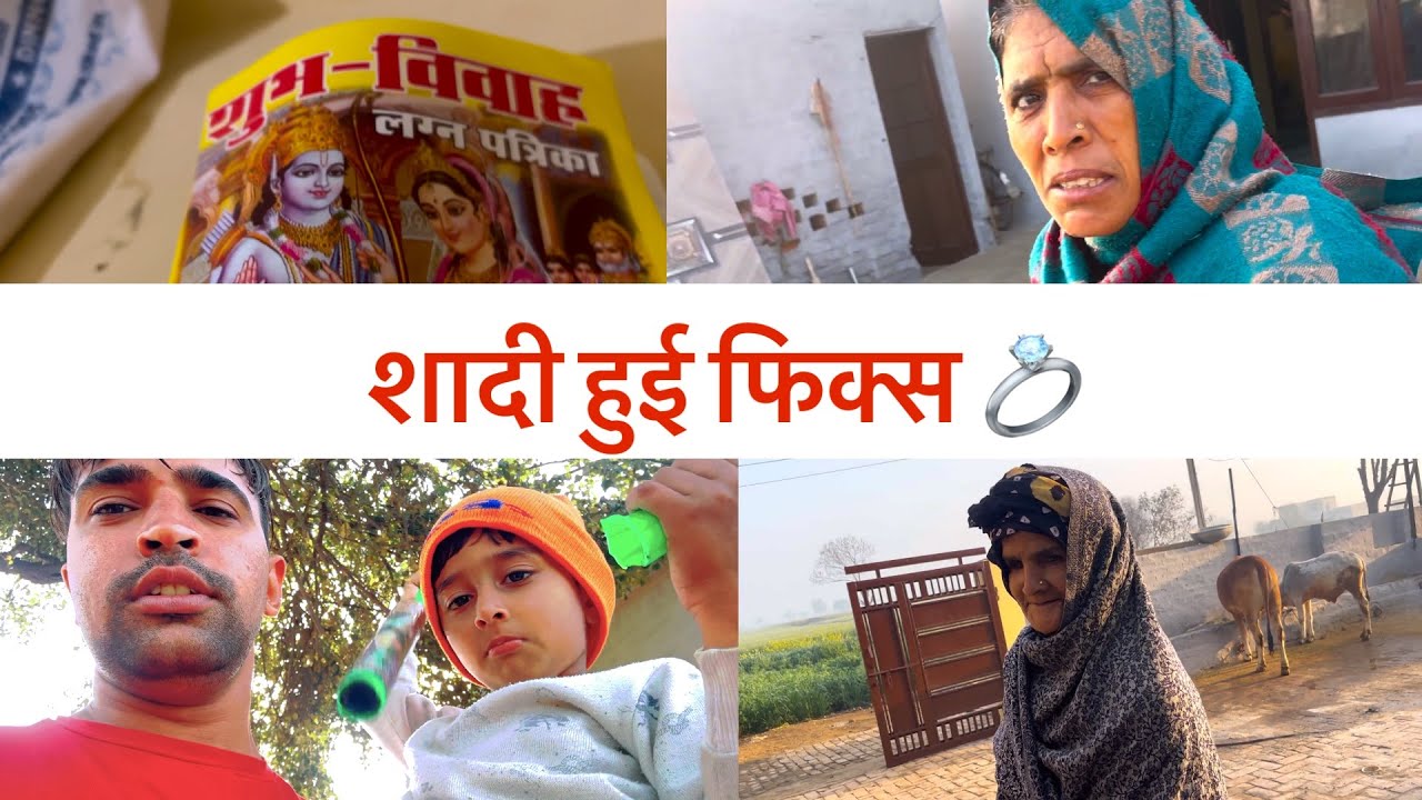 Vlog : 1 || लव मैरिज या अरेंज मैरिज ? 