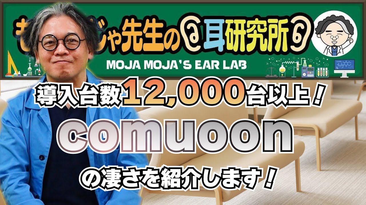動画で体験！】対話支援システムcomuoonの音の違いを検証！ - YouTube