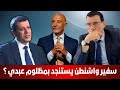 غرور سلطة الشرع وأبواقه أوصلونا لهذا المشهد سفير واشنطن يستنجد بمظلوم عبدي وقسد لإنقاذ البلاد غرور سلطة الشرع وأبواقه أوصلونا لهذا المشهد سفير واشنطن يستنجد بمظلوم عبدي وقسد لإنقاذ البلاد
