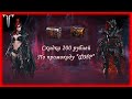 НАБОРЫ НА ИГРОМАРКЕТЕ ПО ПРОМО &quot;ФИР&quot; ►LOST ARK ONLINE