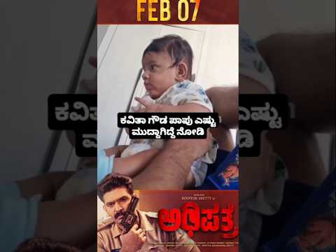 ಕವಿತಾ ಗೌಡ ಪಾಪು ಎಷ್ಟು ಮುದ್ದಾಗಿದ್ದೆ ನೋಡಿ #kannadafilmindustry #sstv #sandalwoodnews #entertainment ಕವಿತಾ ಗೌಡ ಪಾಪು ಎಷ್ಟು ಮುದ್ದಾಗಿದ್ದೆ ನೋಡಿ #kannadafilmindustry #sstv #sandalwoodnews #entertainment