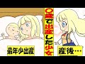 【漫画】こどもがこどもを出産…衝撃の事実。嘘のような本当の話【マンガ】