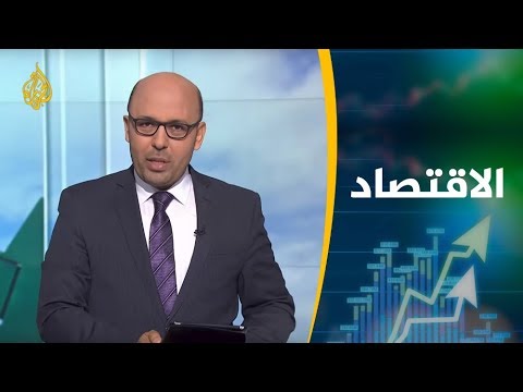 النشرة الاقتصادية الأولى 2019/5/3 📈
