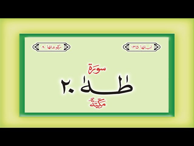 Surah 20 – Chapter 20 Ta Ha  complete Quran with Urdu Hindi translation class=