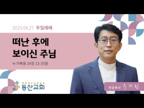 2025년 4월 27일 주일예배
